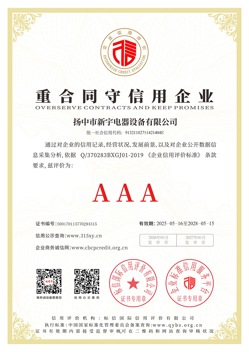 重合同守信用企业