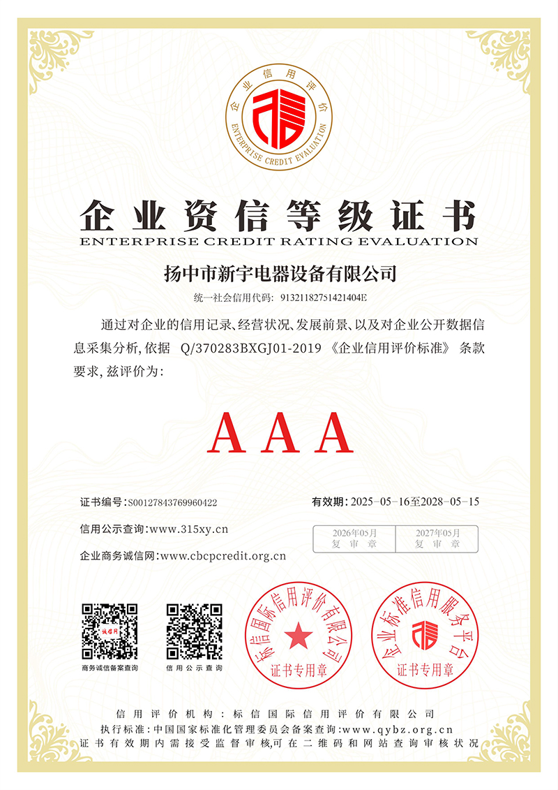 企业资信等级证书