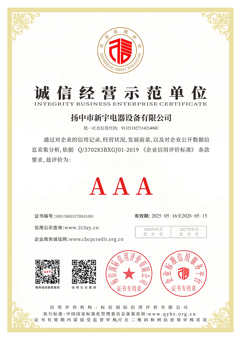 诚信经营示范单位