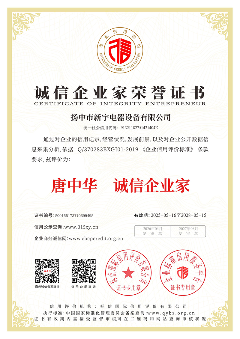 诚信企业家荣誉证书