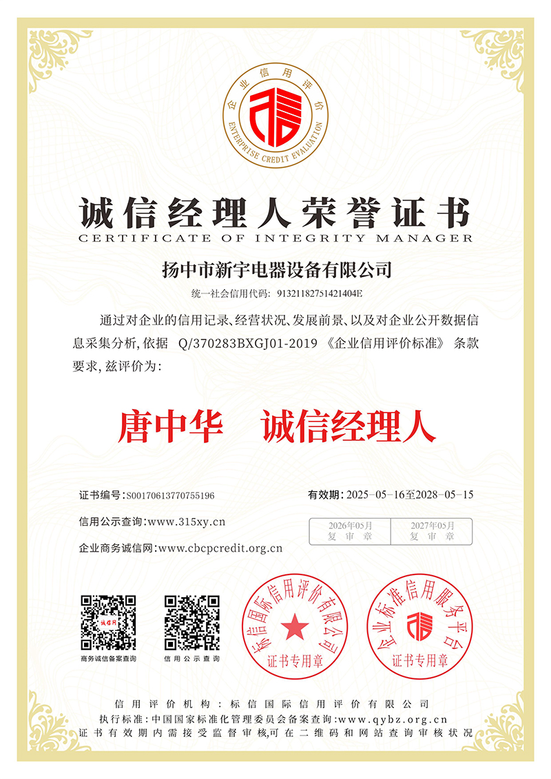 诚信经理人荣誉证书