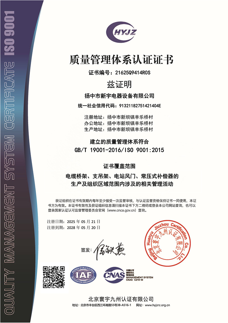 质量管理体系认证证书