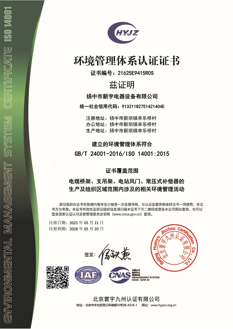 环境管理体系认证证书